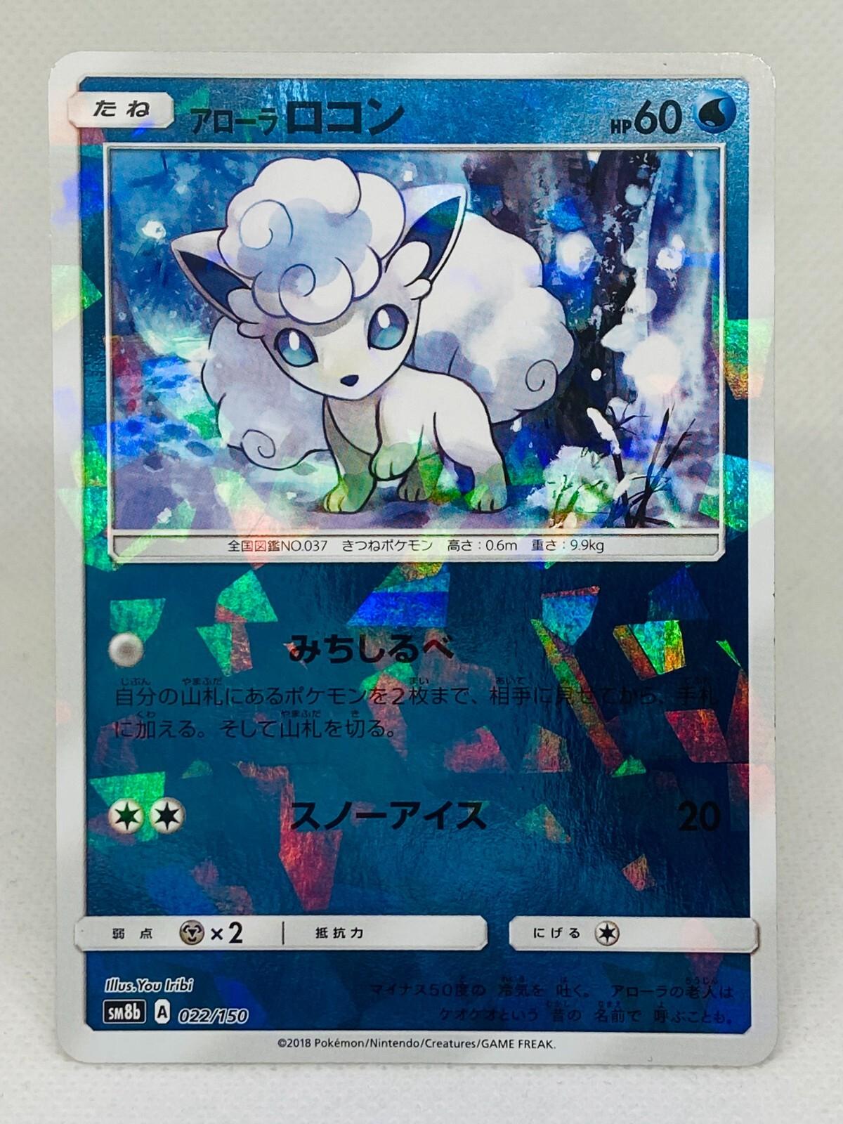 Alolan Vulpix [Reverse Holo]